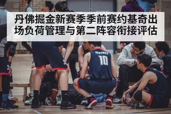 basketball team bench players