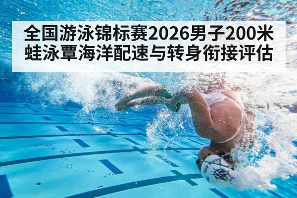 swimming pool lane underwater turn