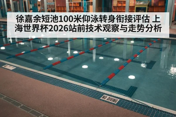 indoor swimming pool competition lanes